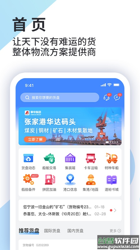 道裕物流app截图4