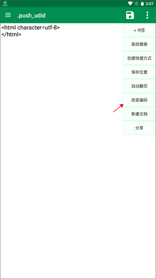 文件编辑器X官方版