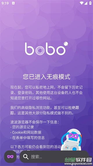 波波浏览器老版本截图2
