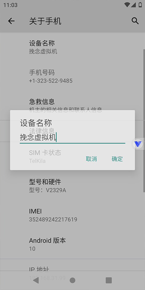 挽念虚拟机截图4