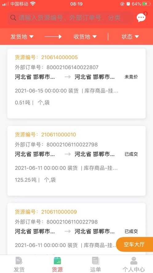 织布鸟承运人app下载