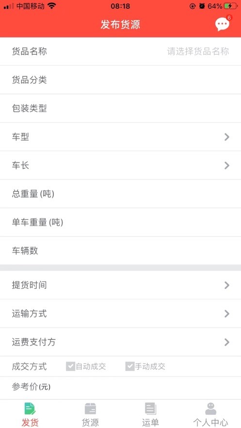 织布鸟承运人平台截图1