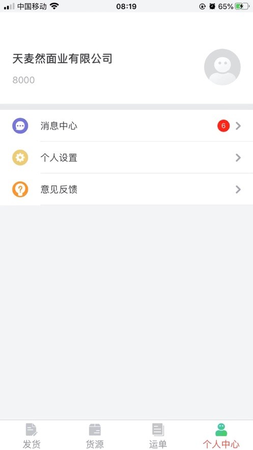织布鸟承运人平台截图4