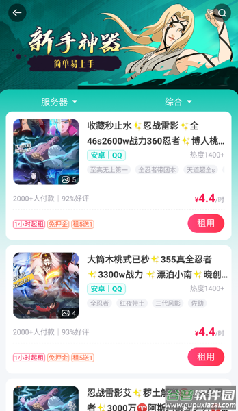 火影忍者租号玩app