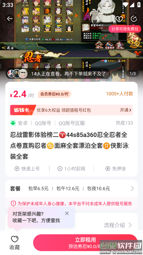 火影忍者租号玩app截图3