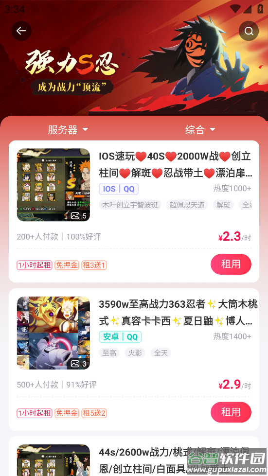 火影忍者租号玩app截图4