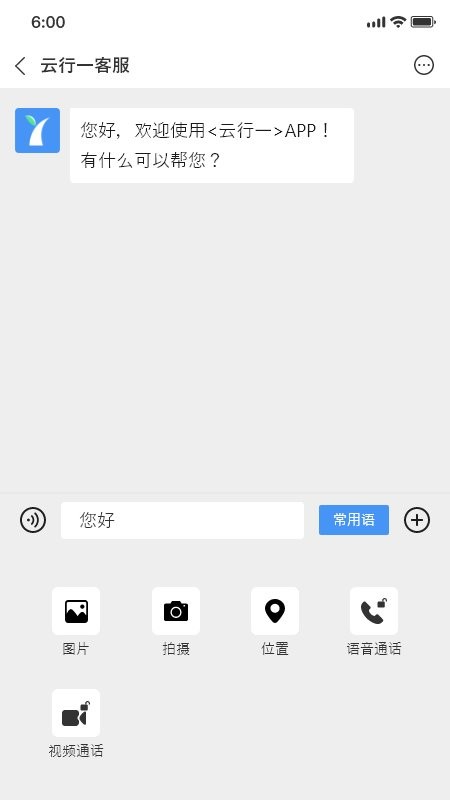 云行一手机版截图2