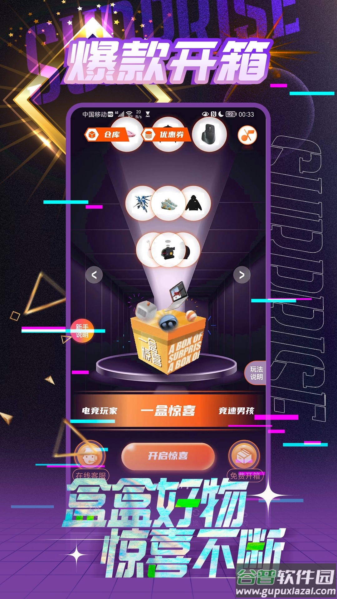 一盒惊喜app截图1