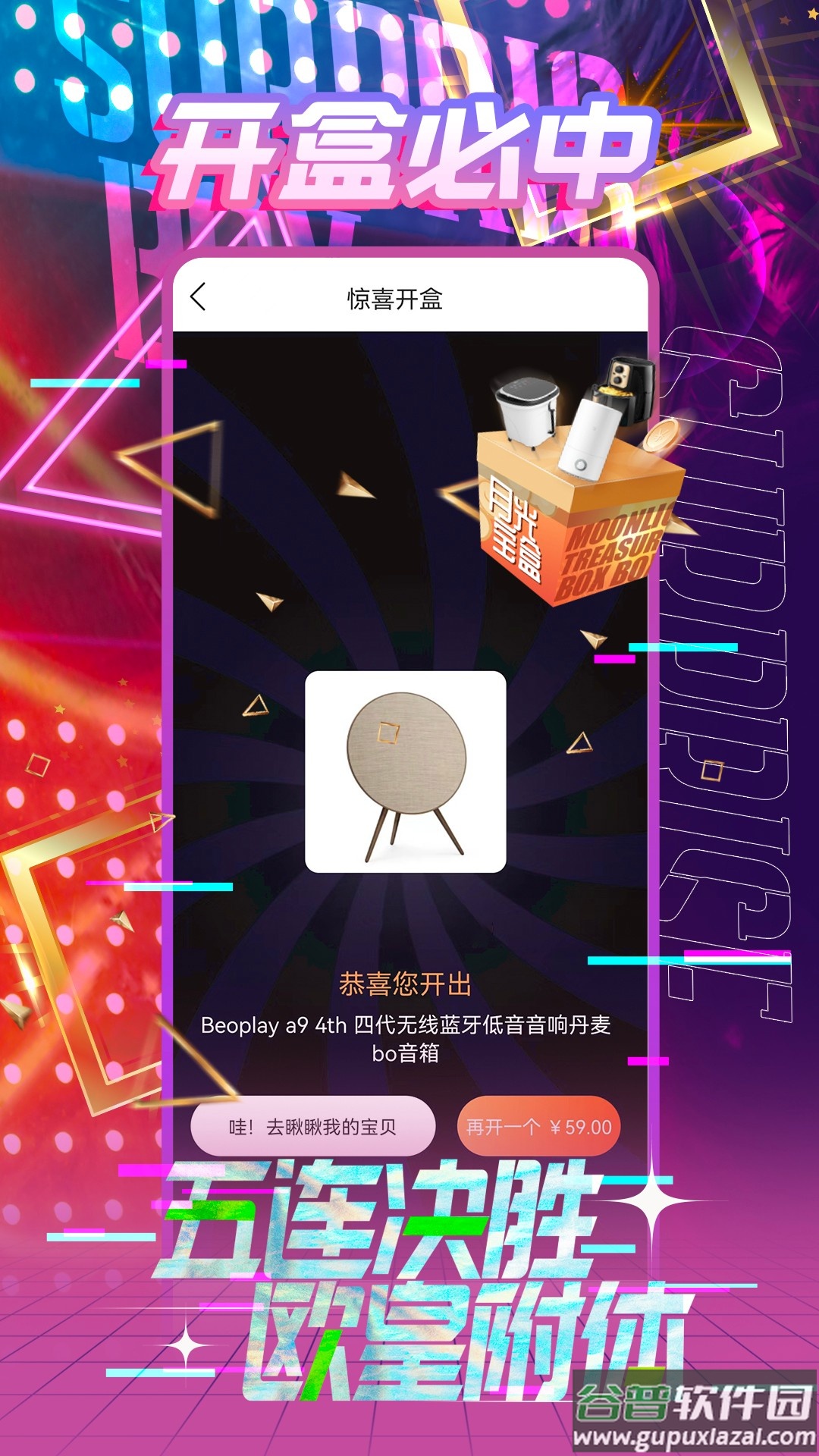 一盒惊喜app截图2