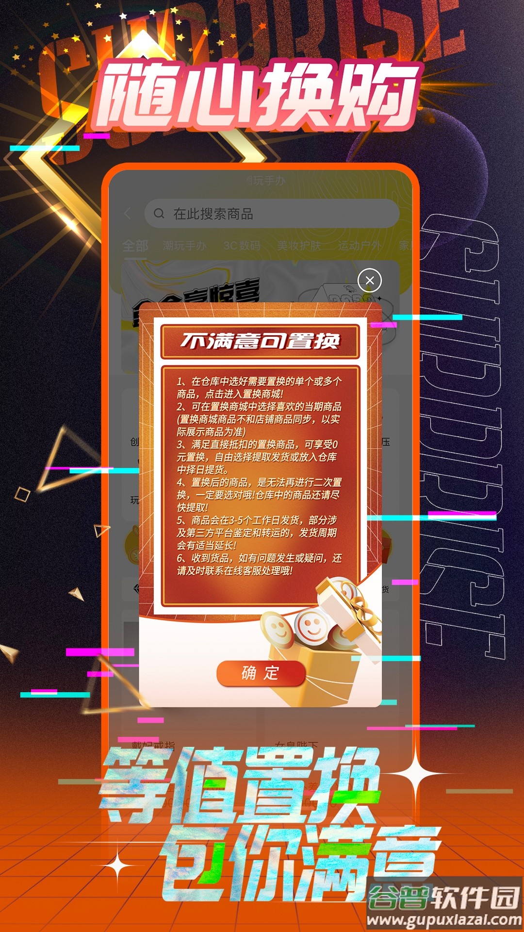 一盒惊喜app截图3