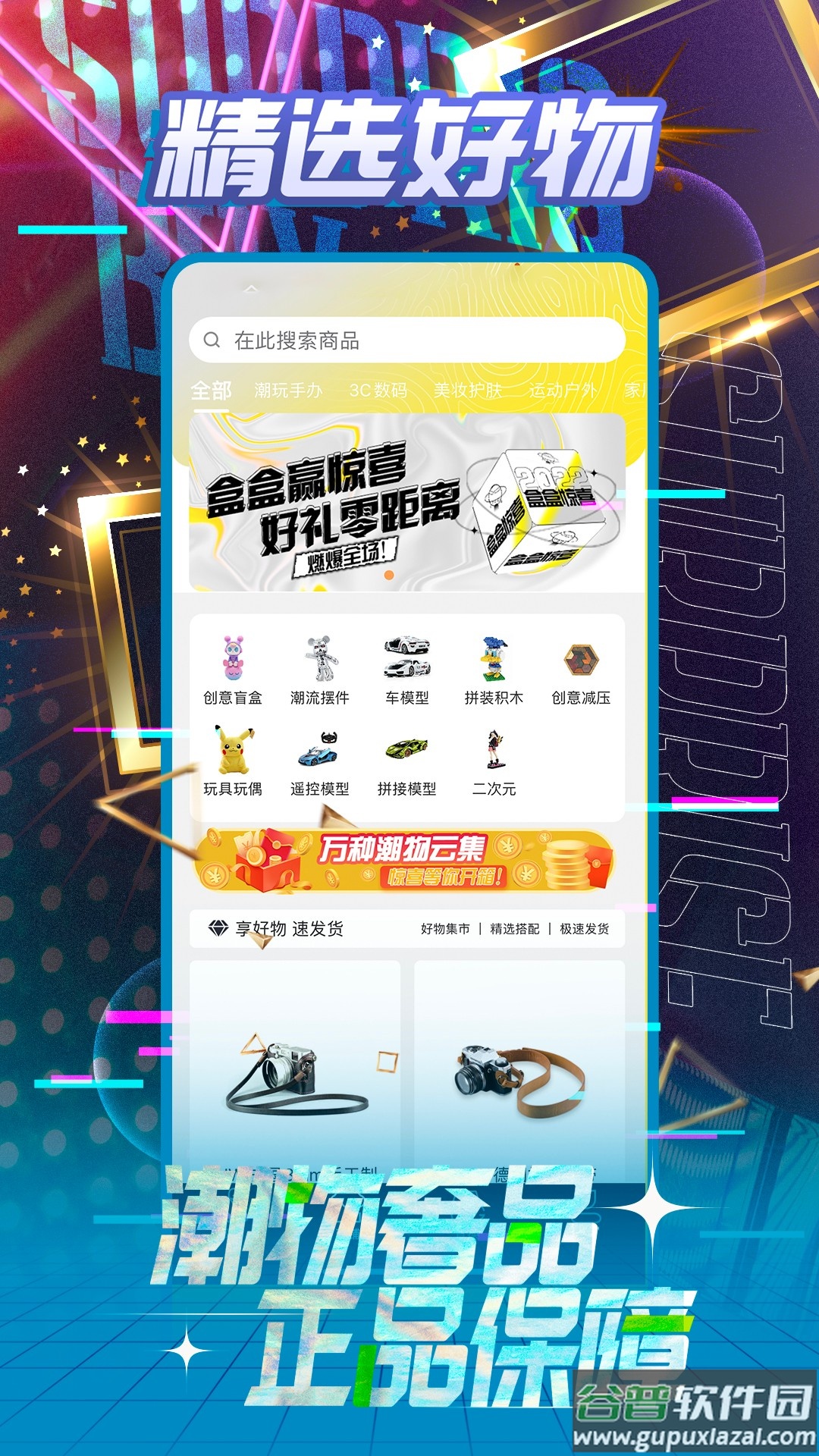 一盒惊喜app截图4