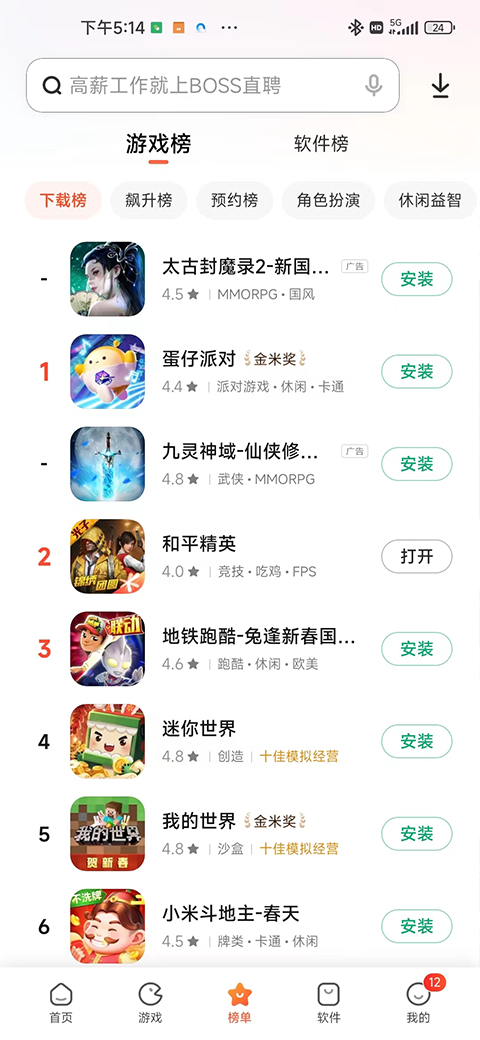 小米应用市场app截图3