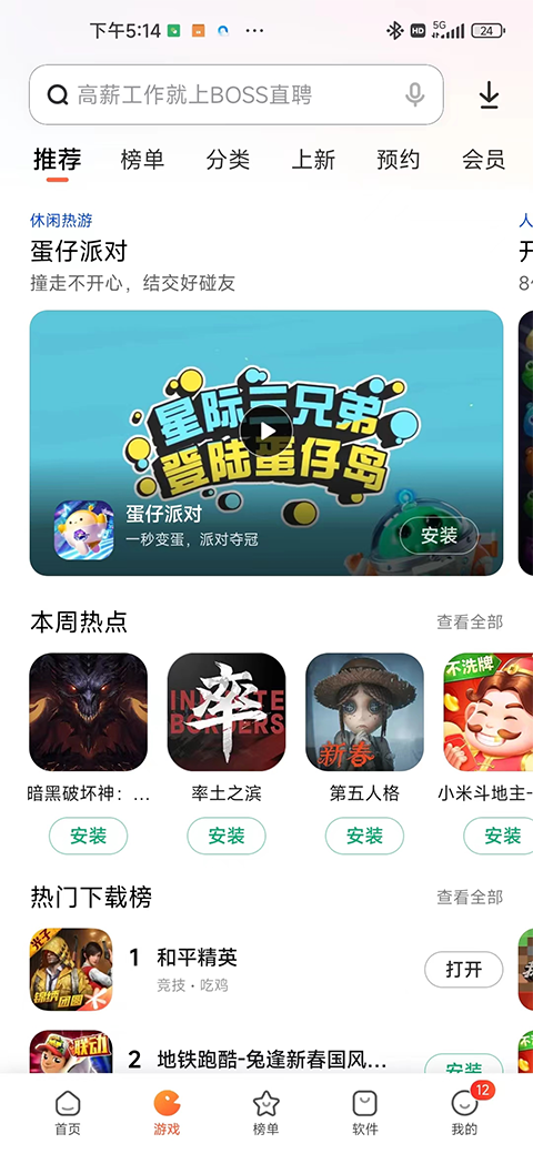 小米应用市场app截图4