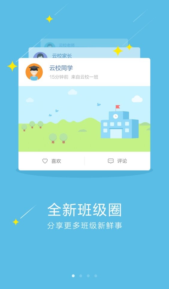 爱云校平台截图1