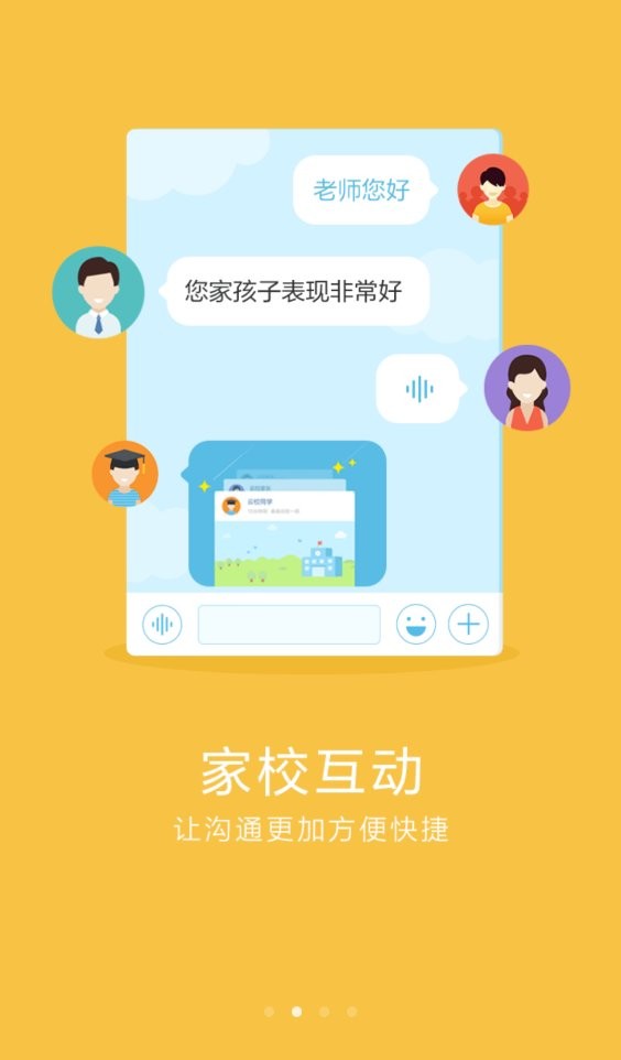 爱云校平台截图2