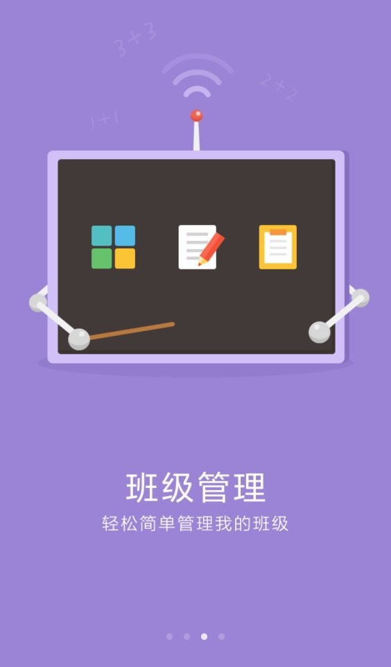 爱云校平台截图3