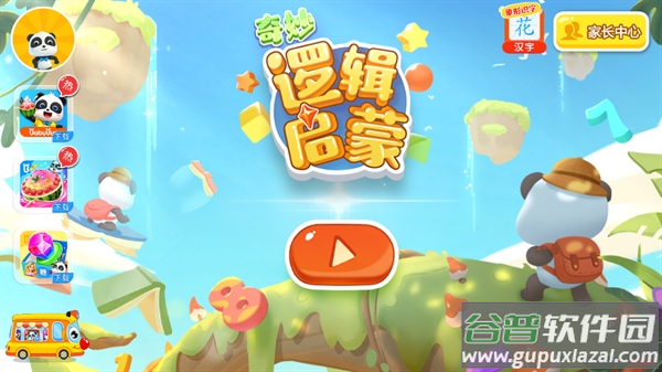 奇妙逻辑启蒙下载