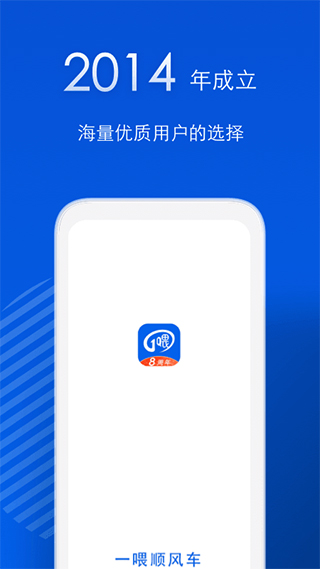 一喂出行app截图1