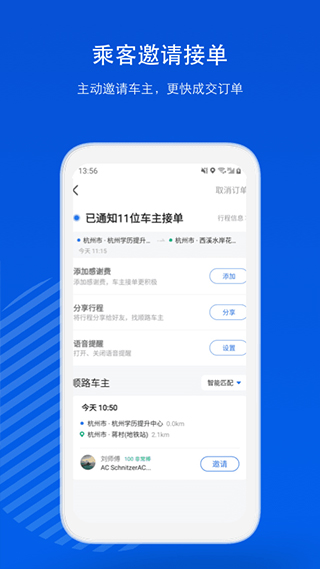 一喂出行app截图4