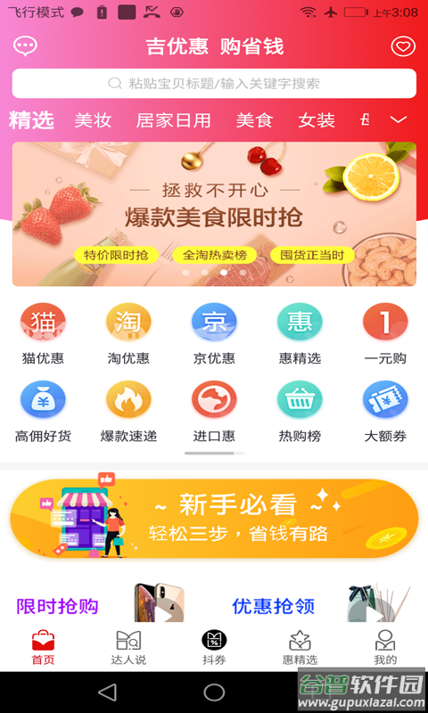 吉优惠app截图1