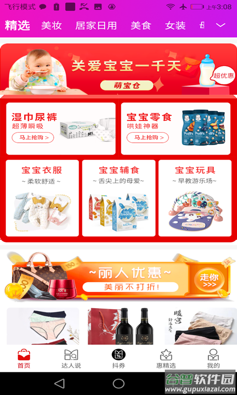 吉优惠app截图2