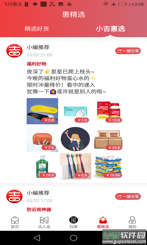 吉优惠app截图3