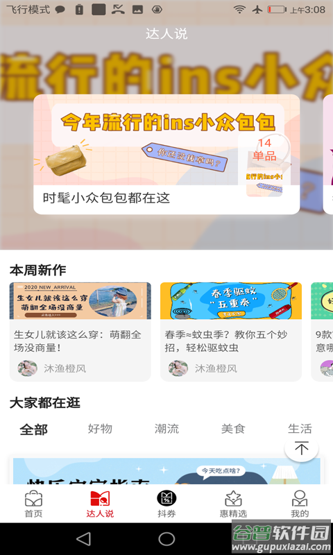 吉优惠app截图4