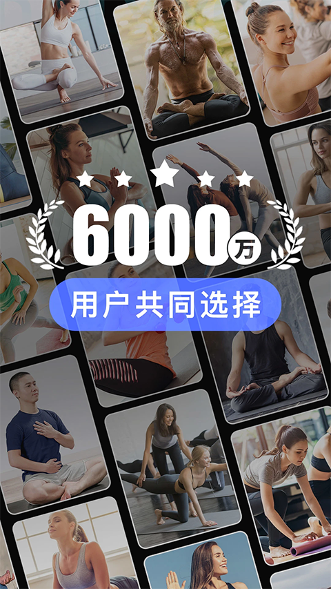 每日瑜伽最新版app截图1