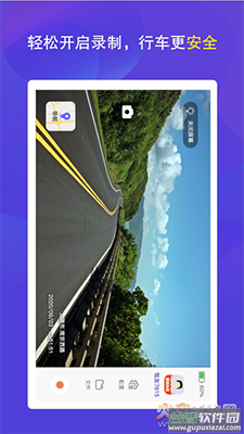 护驾行车记录仪app手机版截图3