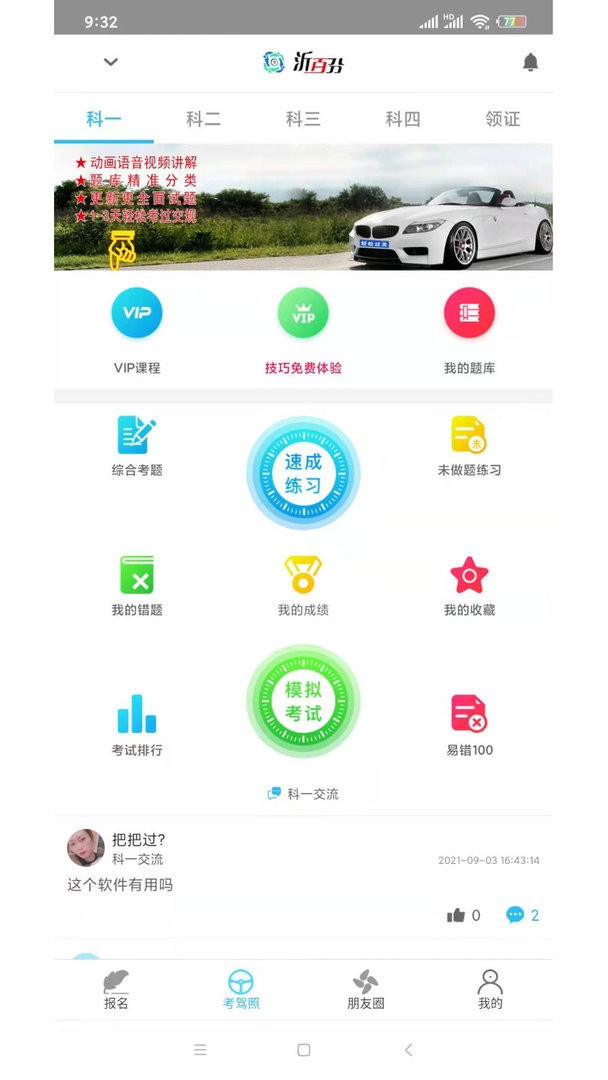 沂百分app截图3
