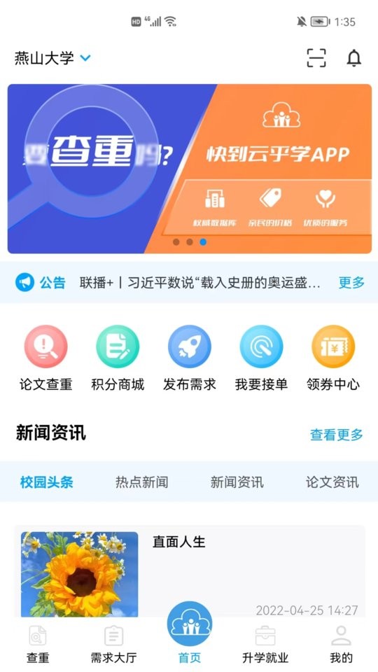 云乎学客户端截图2