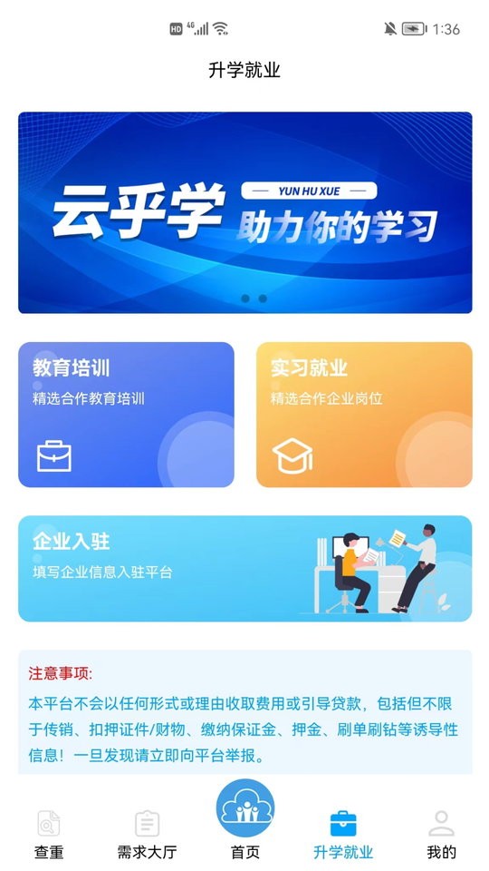 云乎学客户端截图3
