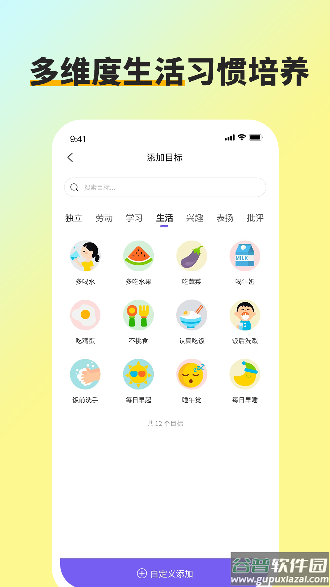 星目标app截图1
