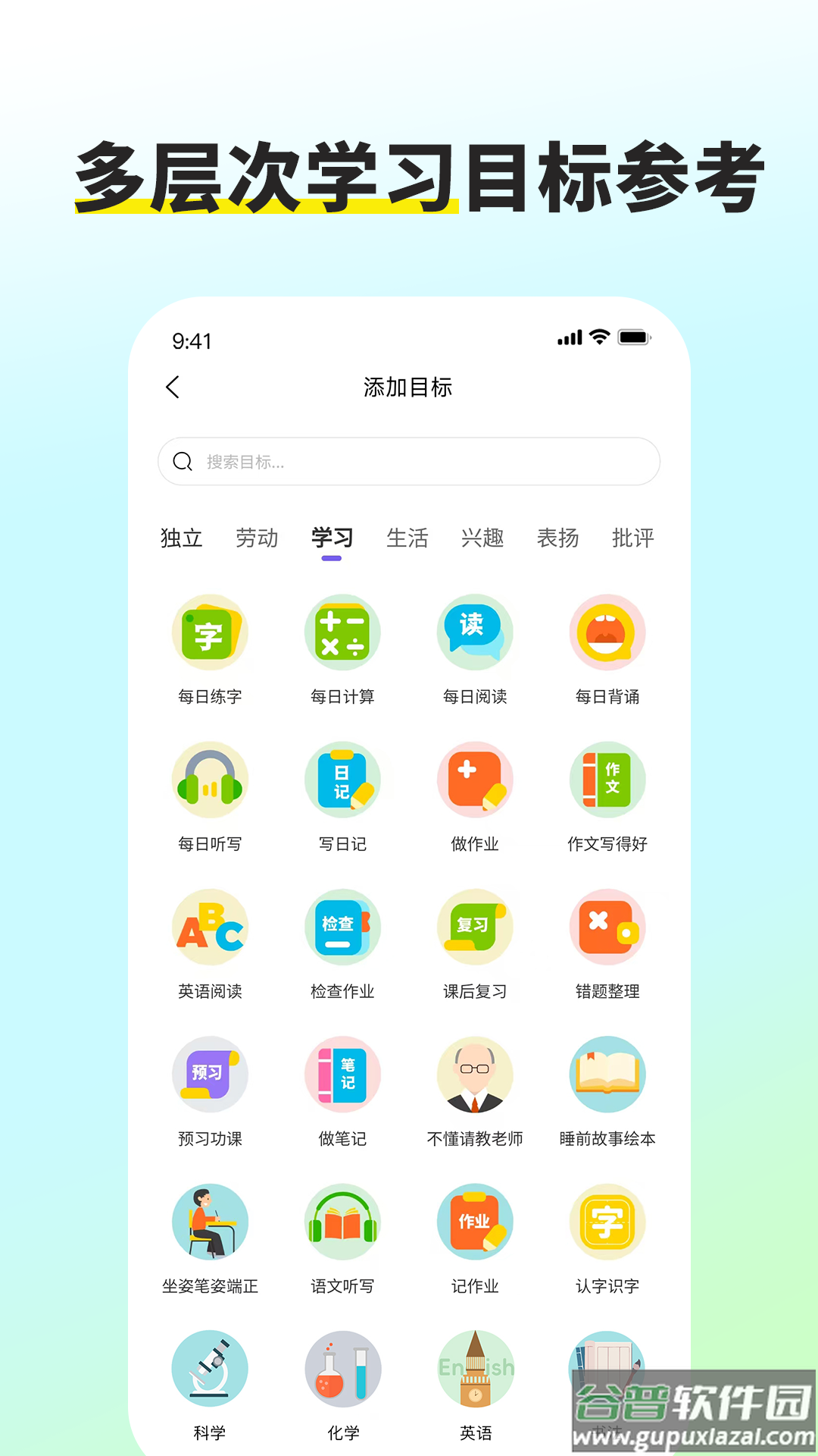 星目标app截图2