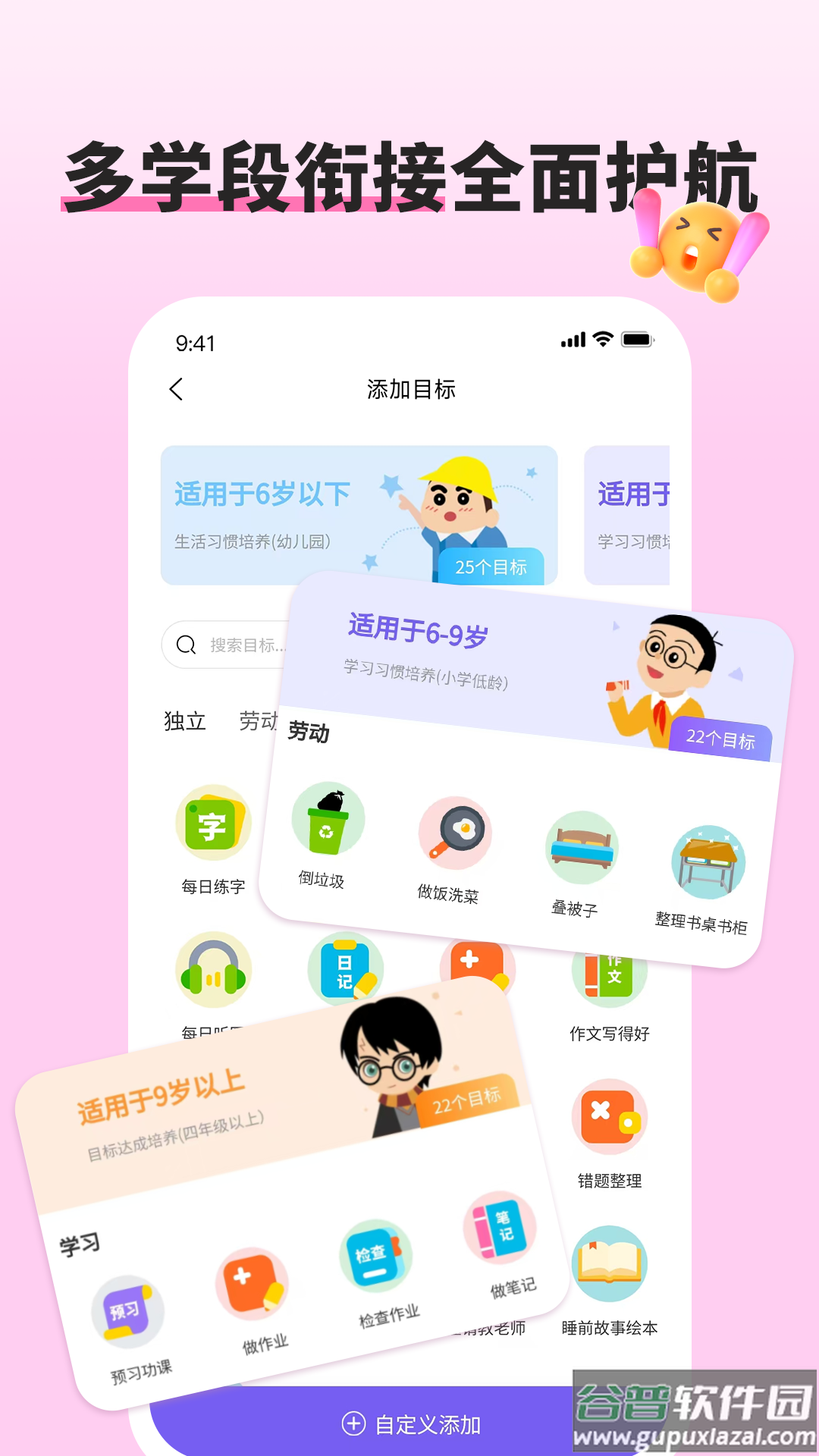 星目标app截图3