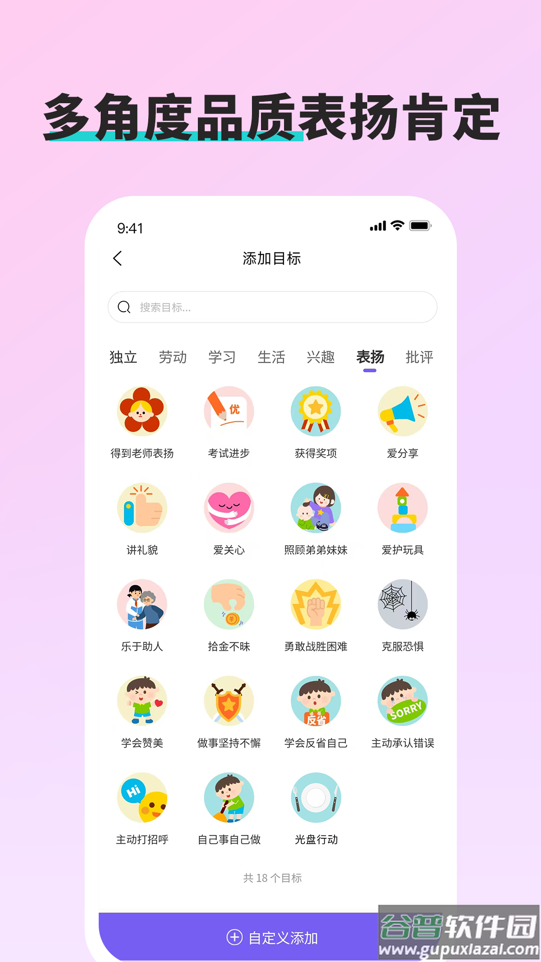 星目标app截图4