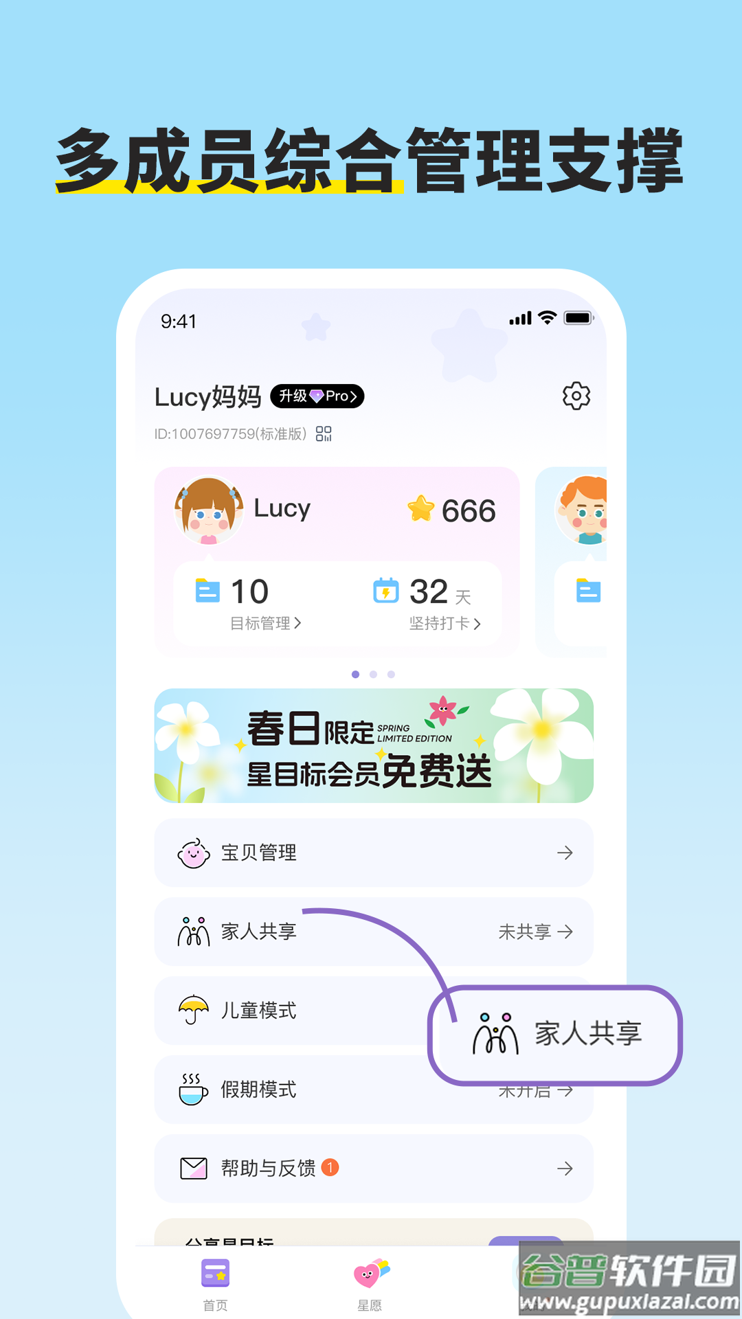 星目标app截图5
