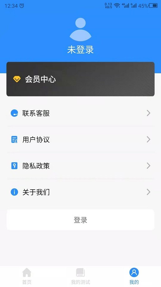 心理测试免费版截图1