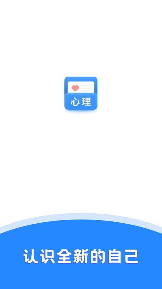 心理测试免费版截图2