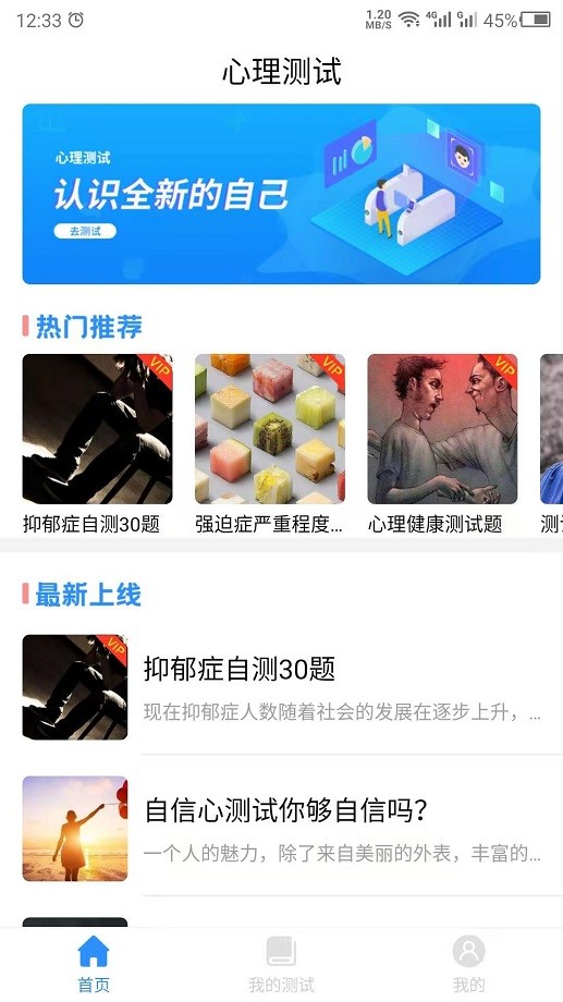 心理测试免费版截图3