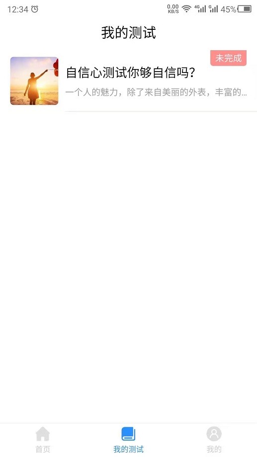 心理测试免费版截图4