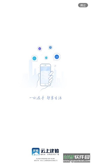 云上建始app下载最新版本