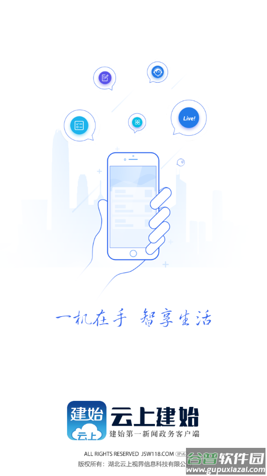 云上建始app下载最新版本截图1