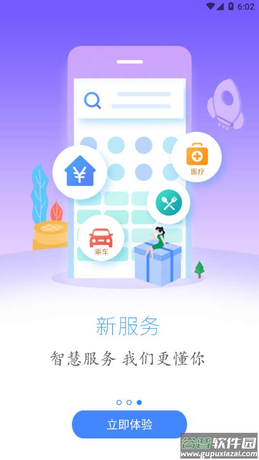 云上建始app下载最新版本截图4