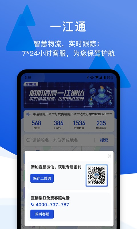 一江通承运端app下载