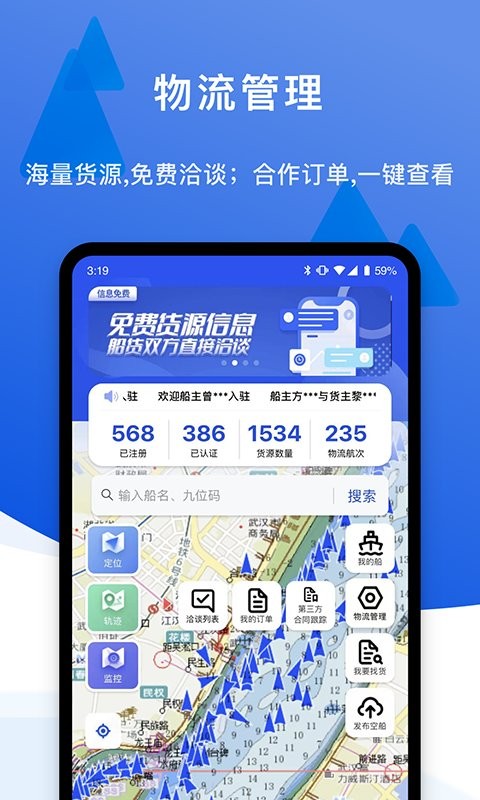 一江通承运端app官方版截图2