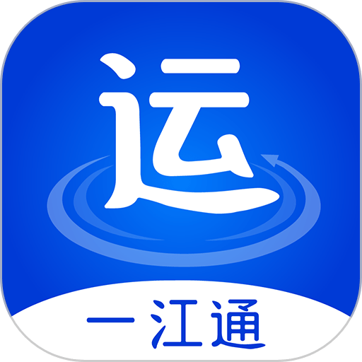 一江通承运端app官方版v3.0.10