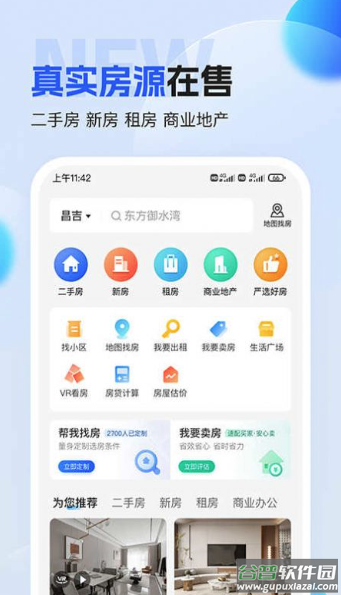 壹家找房app