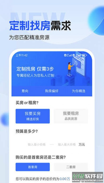壹家找房app