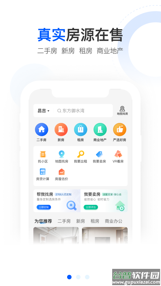 壹家找房app截图1